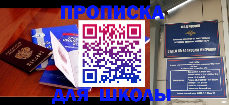 прописка ребенка в Копейске