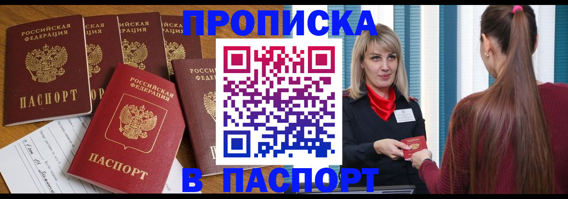 прописка регистрация в Копейске